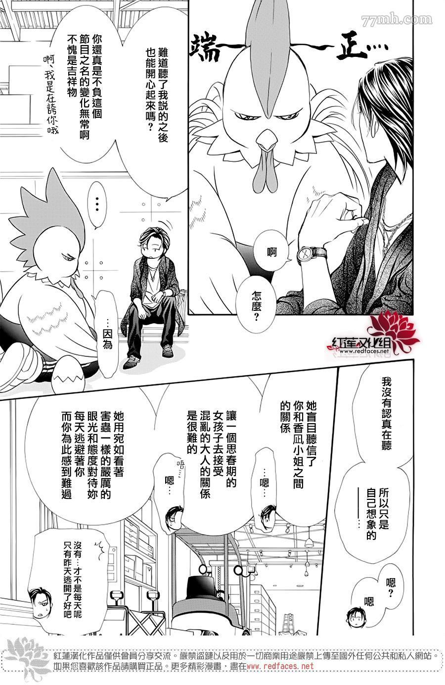 《Skip Beat 下一站巨星》第275话 灾害迫近 第15页