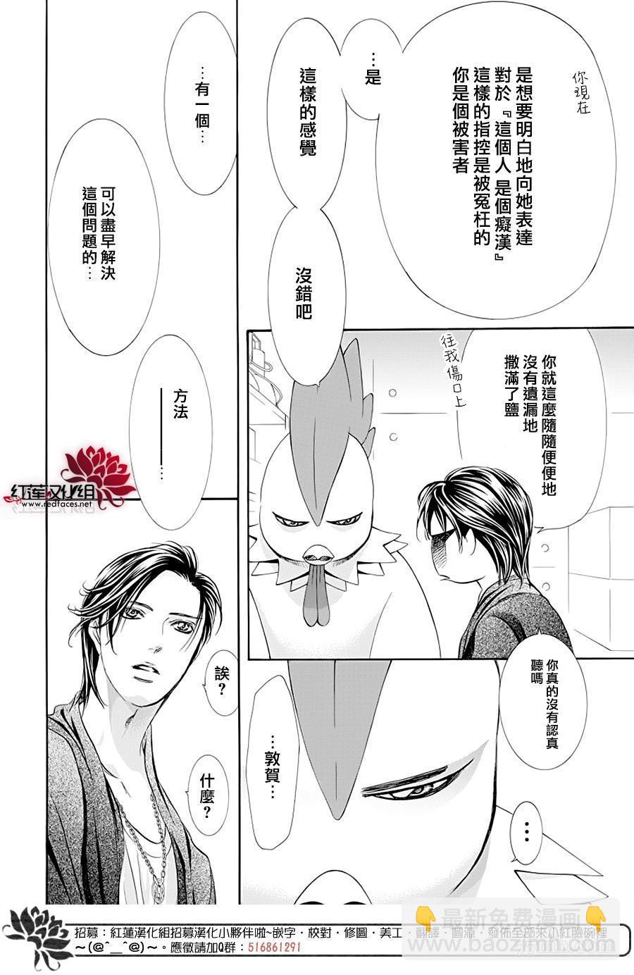 《Skip Beat 下一站巨星》第275话 灾害迫近 第16页