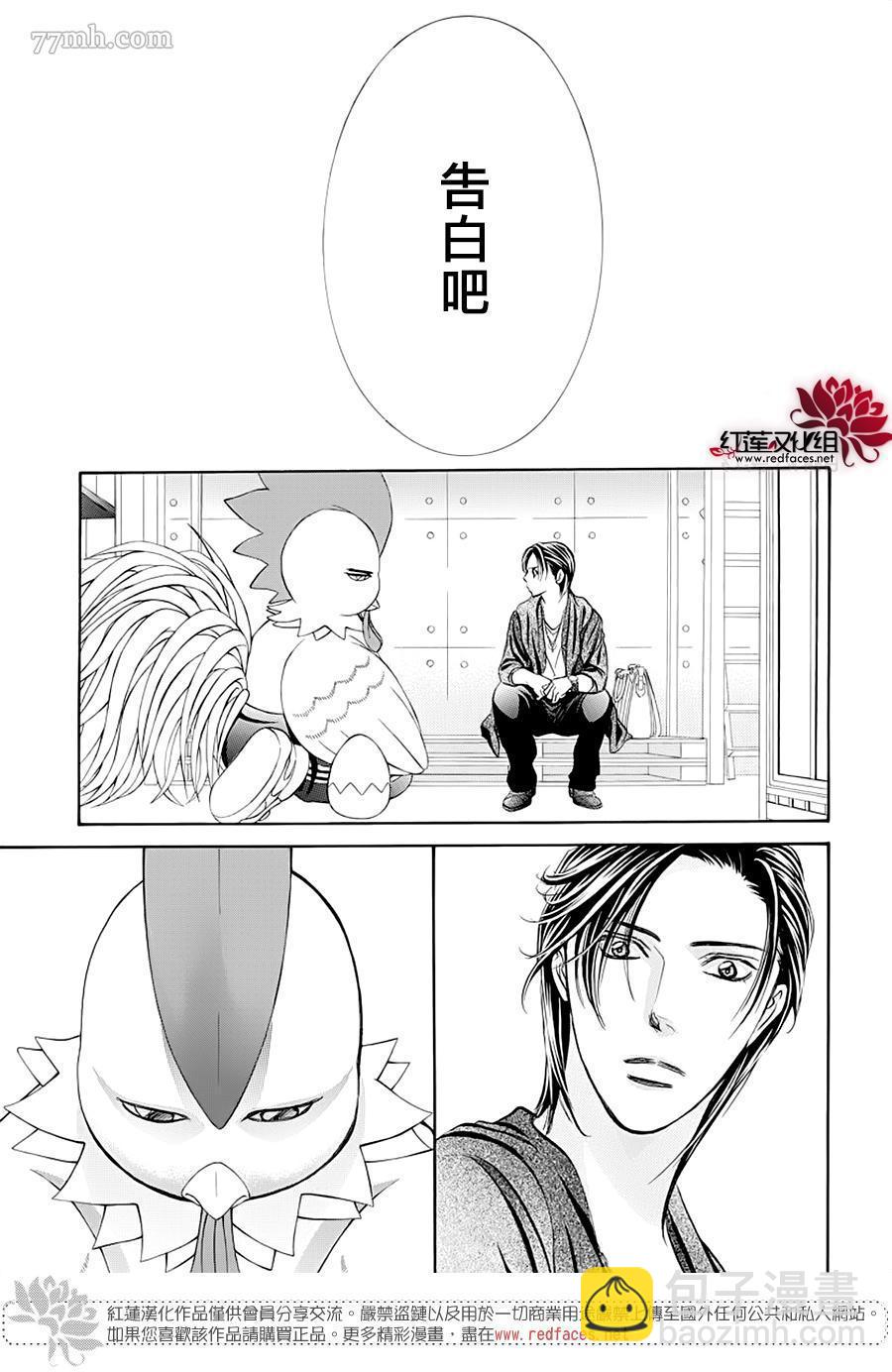 《Skip Beat 下一站巨星》第275话 灾害迫近 第17页