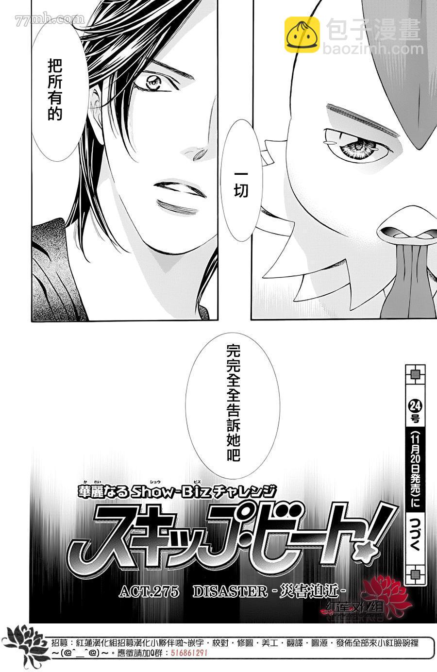 《Skip Beat 下一站巨星》第275话 灾害迫近 第18页