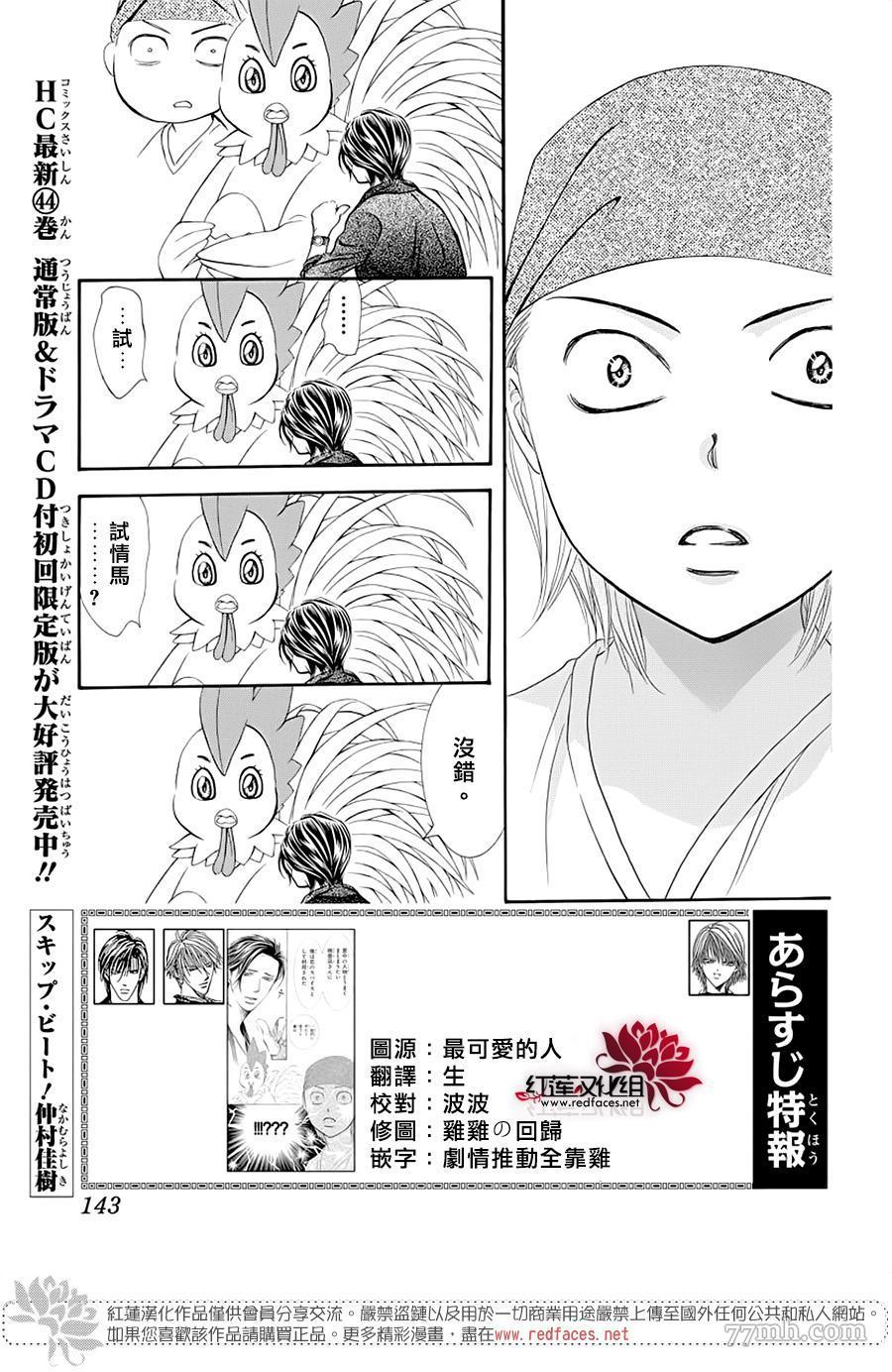 《Skip Beat 下一站巨星》第275话 灾害迫近 第1页