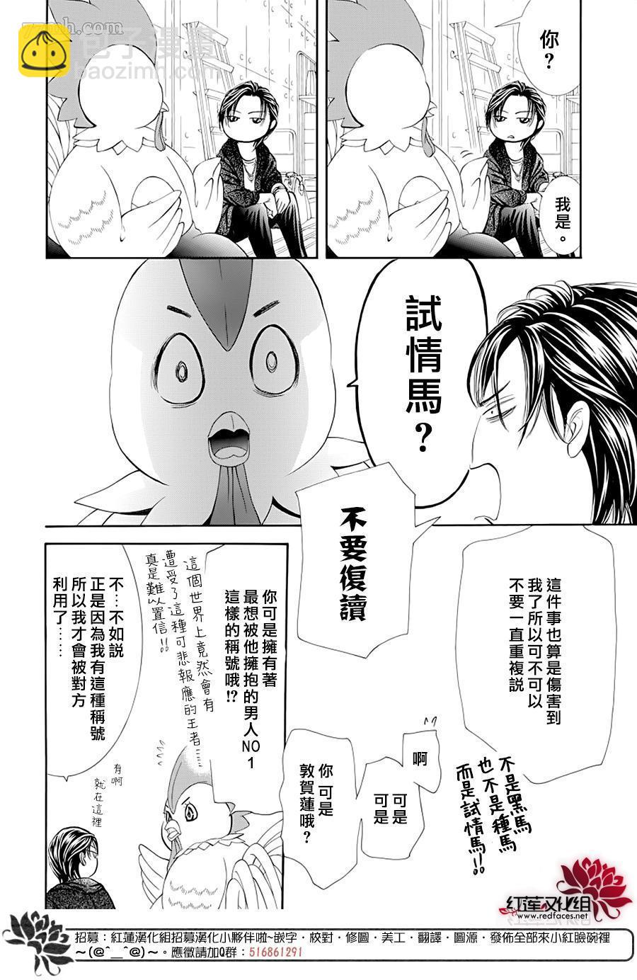 《Skip Beat 下一站巨星》第275话 灾害迫近 第2页