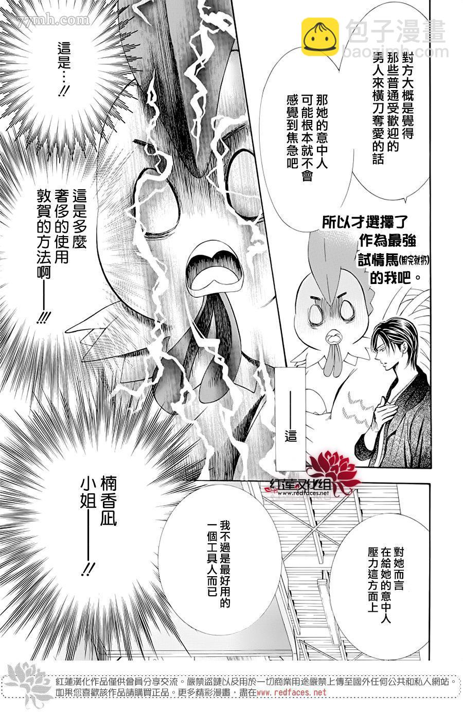 《Skip Beat 下一站巨星》第275话 灾害迫近 第3页