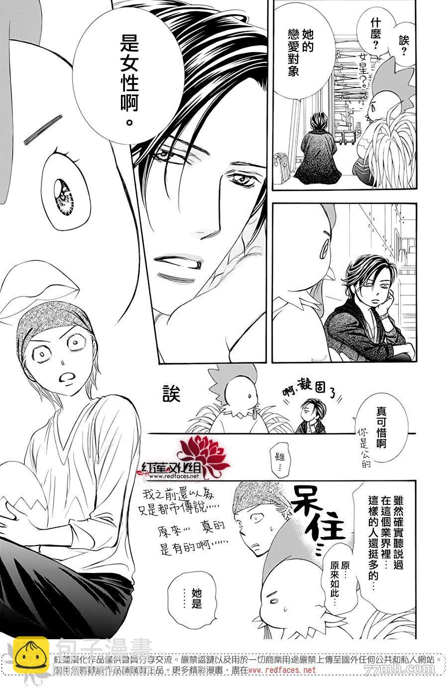 《Skip Beat 下一站巨星》第275话 灾害迫近 第5页
