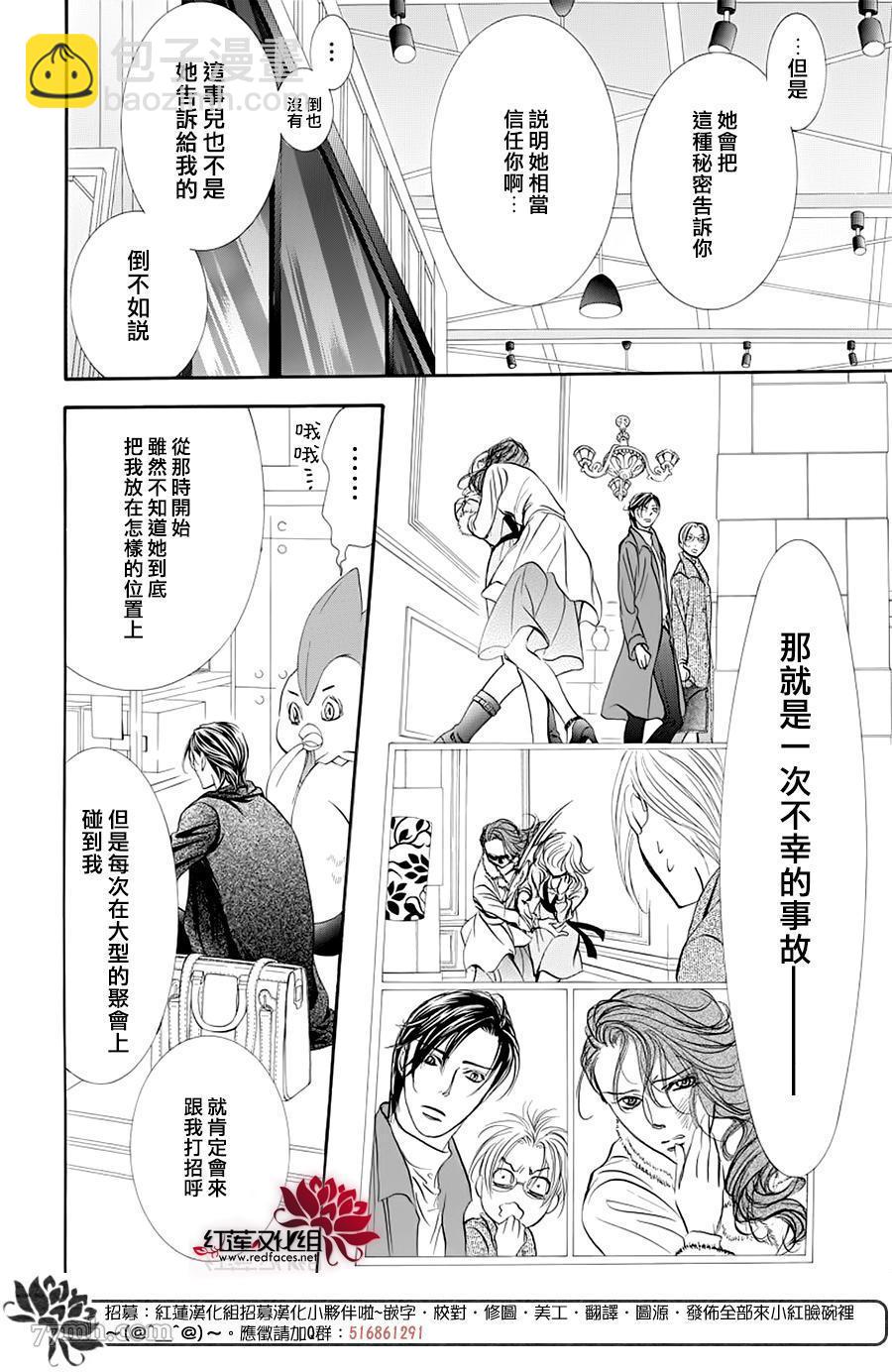 《Skip Beat 下一站巨星》第275话 灾害迫近 第6页