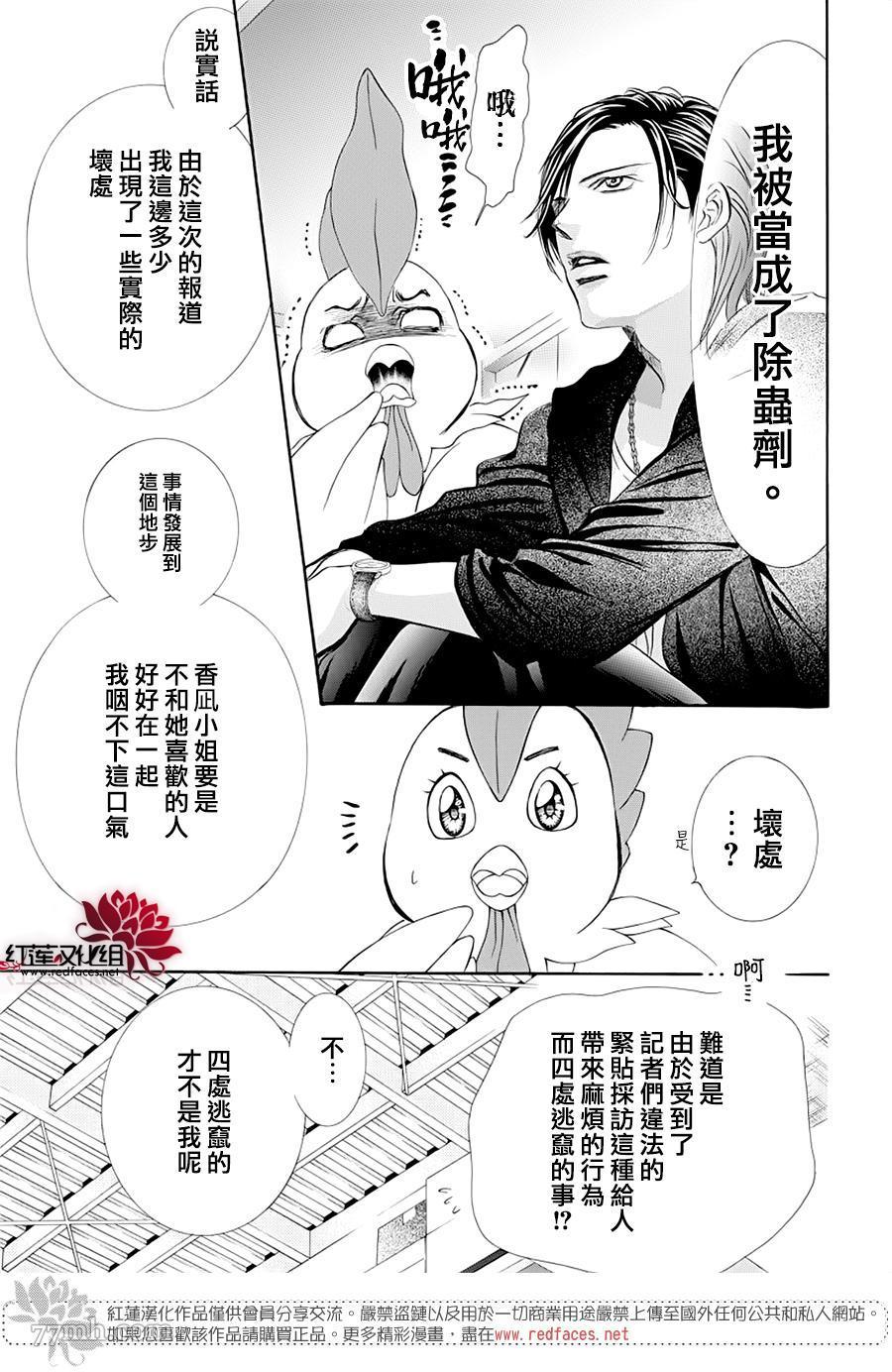 《Skip Beat 下一站巨星》第275话 灾害迫近 第7页