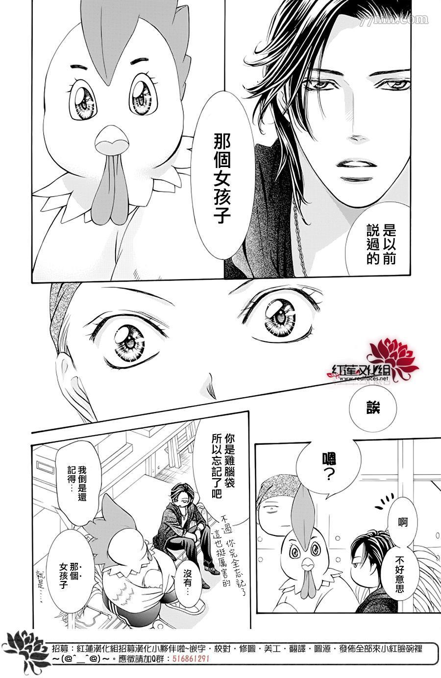 《Skip Beat 下一站巨星》第275话 灾害迫近 第8页