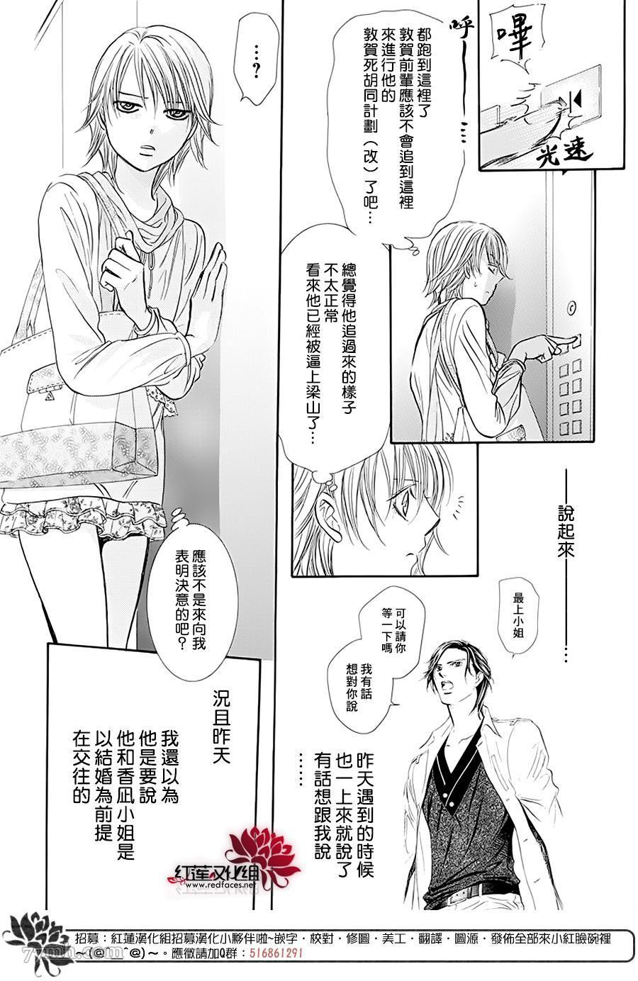 《Skip Beat 下一站巨星》第277话 灾害奇击 第10页