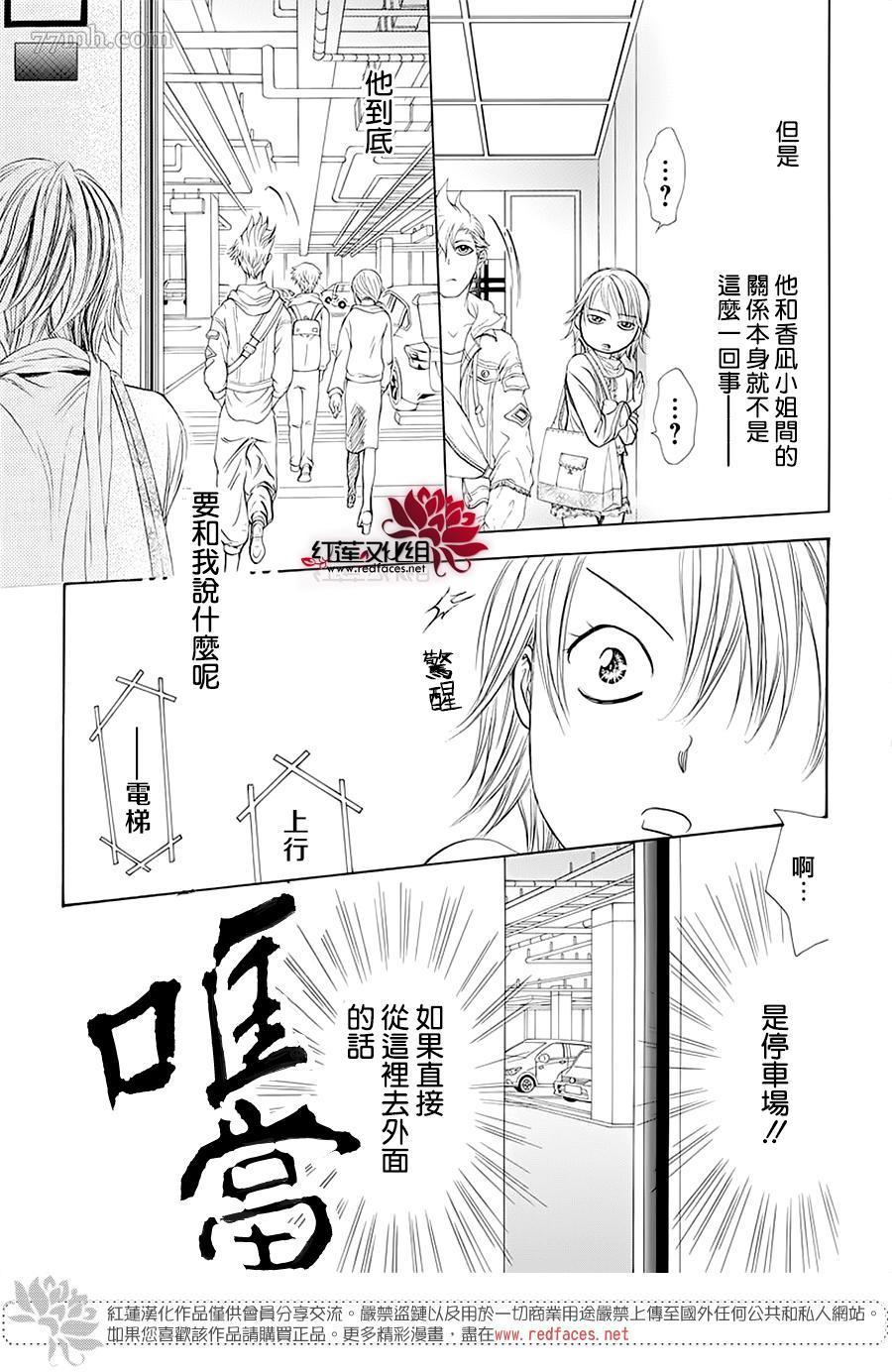 《Skip Beat 下一站巨星》第277话 灾害奇击 第11页