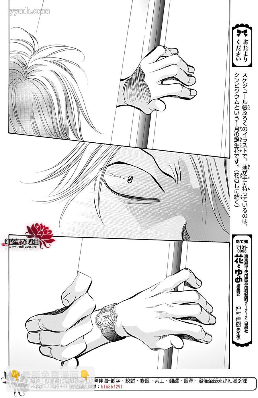 《Skip Beat 下一站巨星》第277话 灾害奇击 第12页