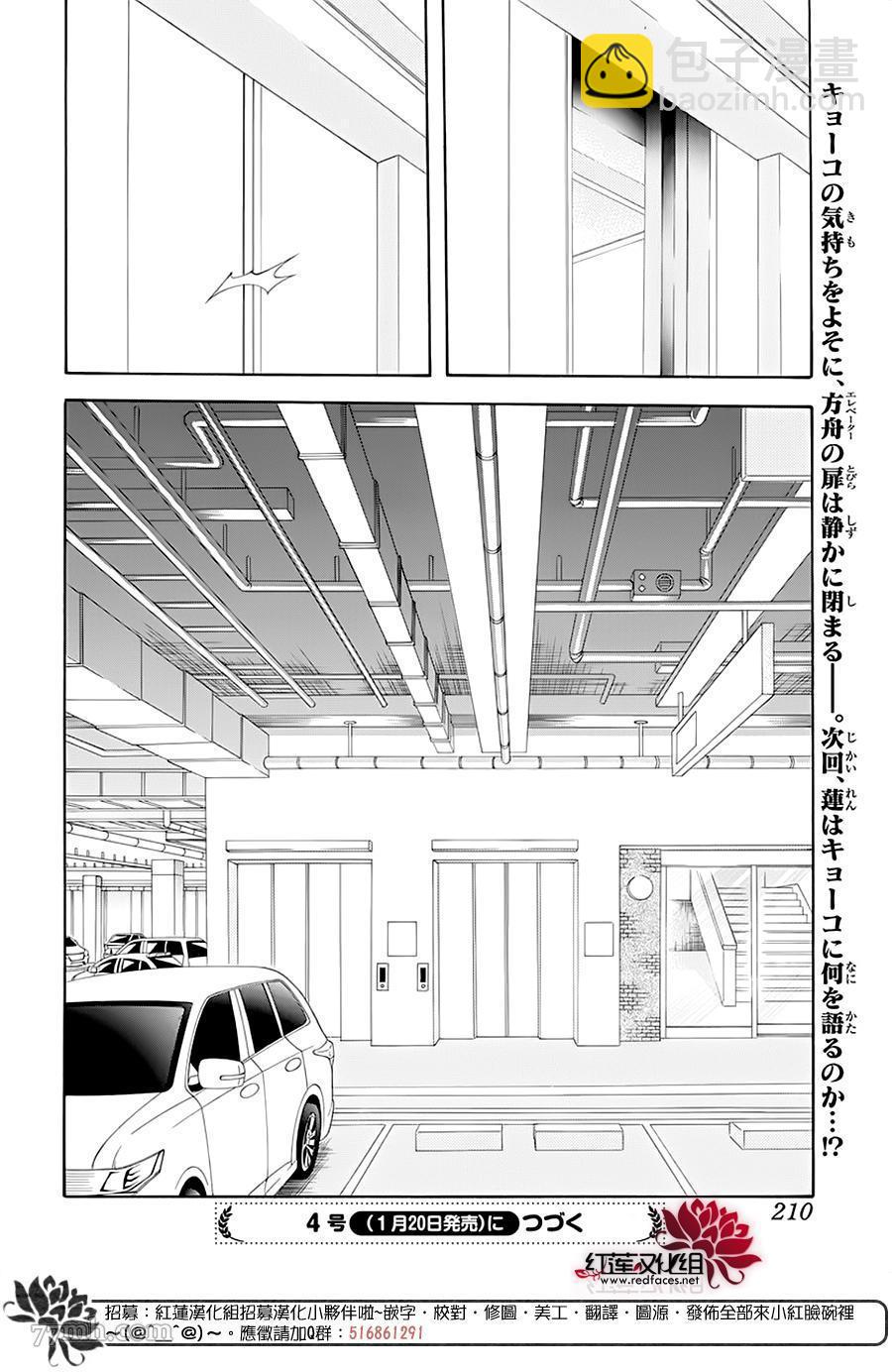 《Skip Beat 下一站巨星》第277话 灾害奇击 第16页