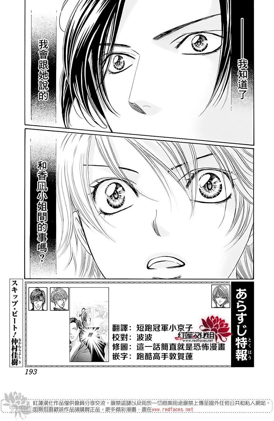 《Skip Beat 下一站巨星》第277话 灾害奇击 第1页