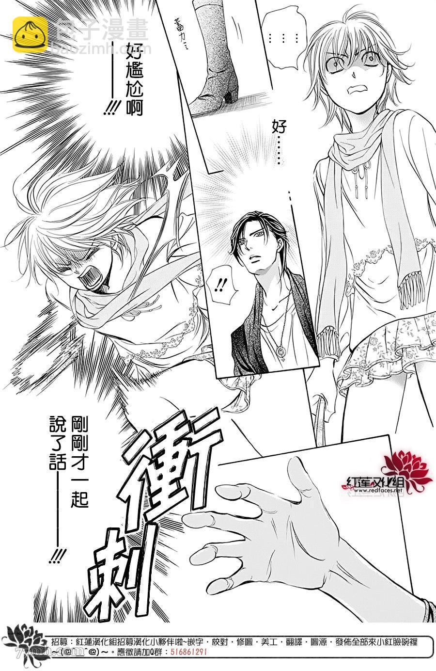 《Skip Beat 下一站巨星》第277话 灾害奇击 第3页
