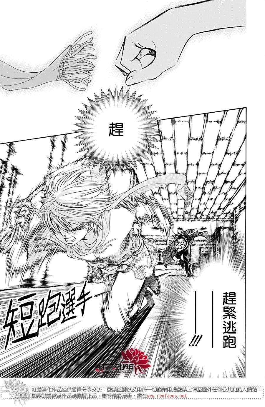 《Skip Beat 下一站巨星》第277话 灾害奇击 第4页