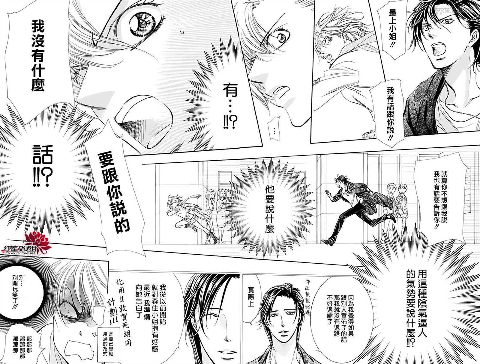 《Skip Beat 下一站巨星》第277话 灾害奇击 第5页