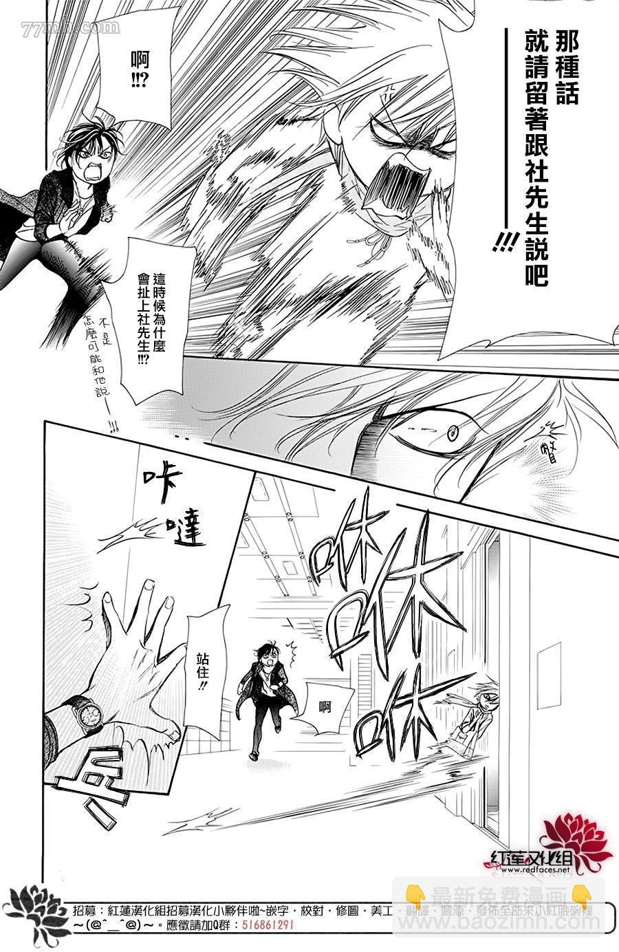 《Skip Beat 下一站巨星》第277话 灾害奇击 第6页