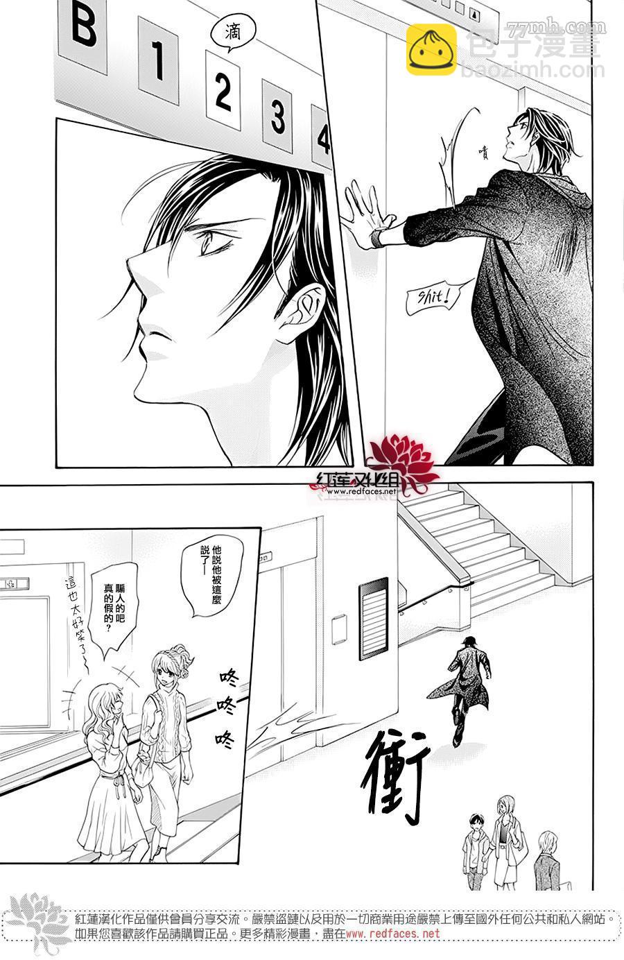《Skip Beat 下一站巨星》第277话 灾害奇击 第7页