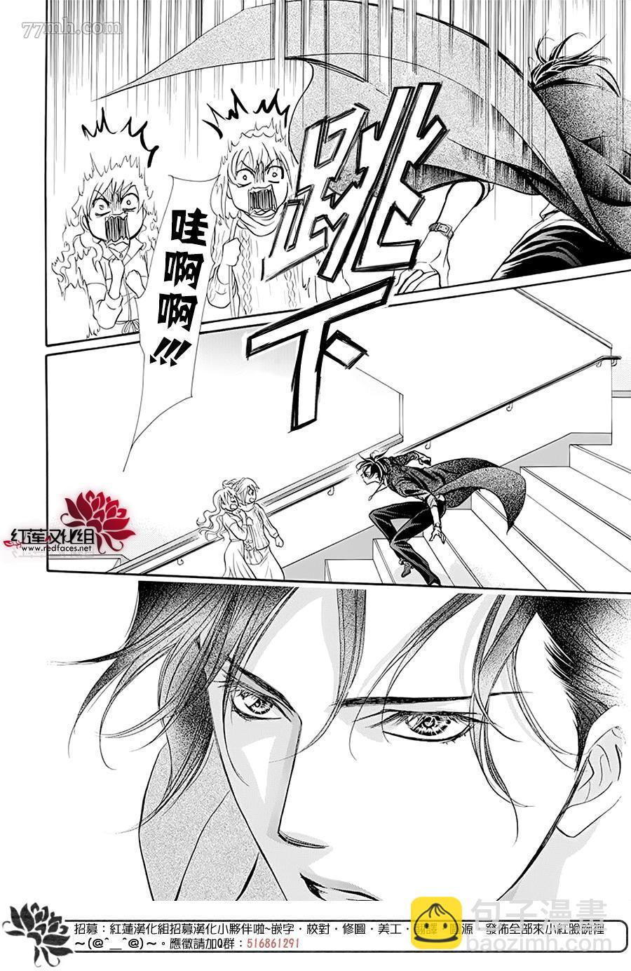 《Skip Beat 下一站巨星》第277话 灾害奇击 第8页