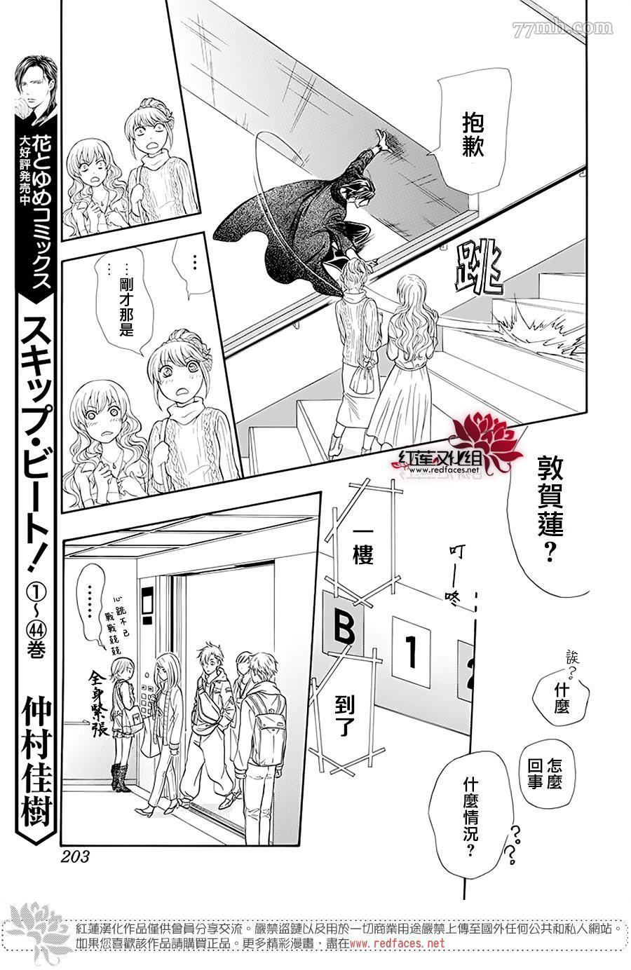 《Skip Beat 下一站巨星》第277话 灾害奇击 第9页