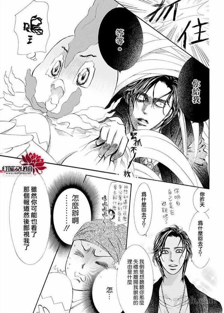 《Skip Beat 下一站巨星》第274话 轰鸣的漩涡 第10页