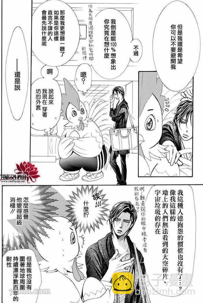 《Skip Beat 下一站巨星》第274话 轰鸣的漩涡 第11页