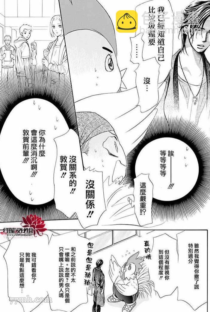 《Skip Beat 下一站巨星》第274话 轰鸣的漩涡 第12页