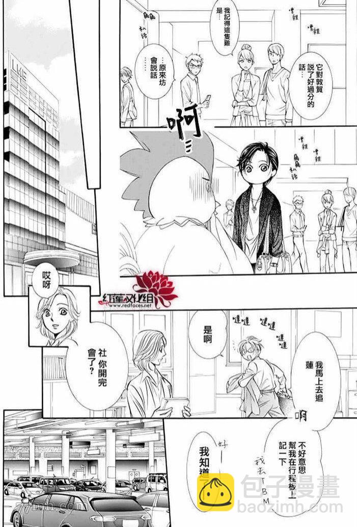 《Skip Beat 下一站巨星》第274话 轰鸣的漩涡 第13页