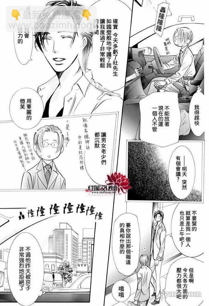 《Skip Beat 下一站巨星》第274话 轰鸣的漩涡 第14页