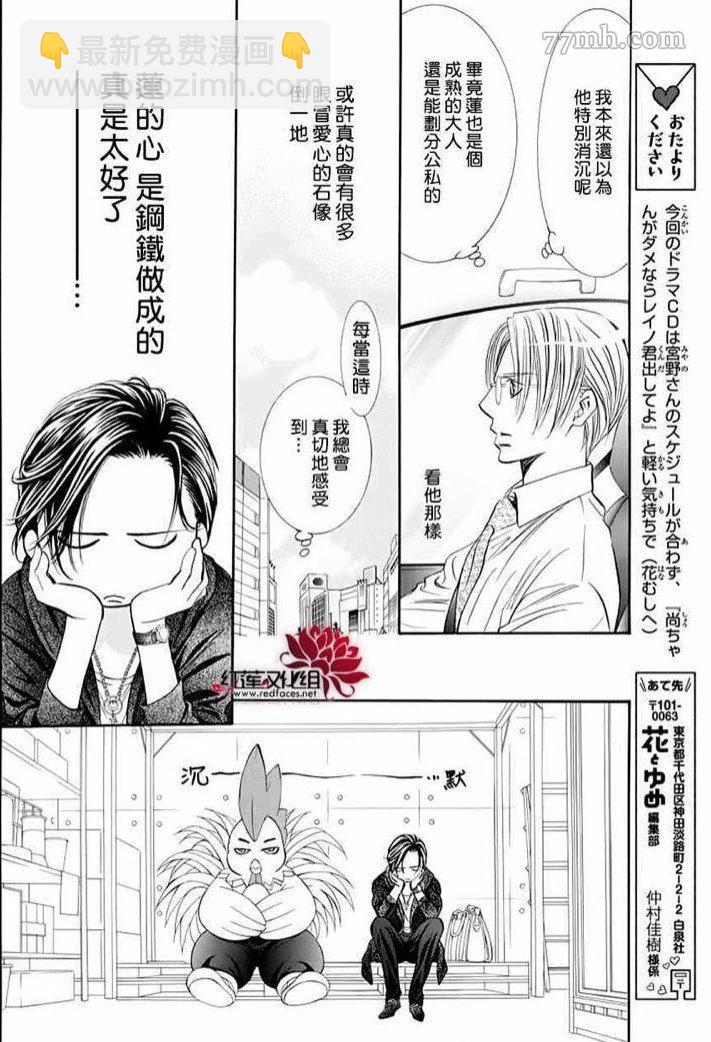 《Skip Beat 下一站巨星》第274话 轰鸣的漩涡 第15页