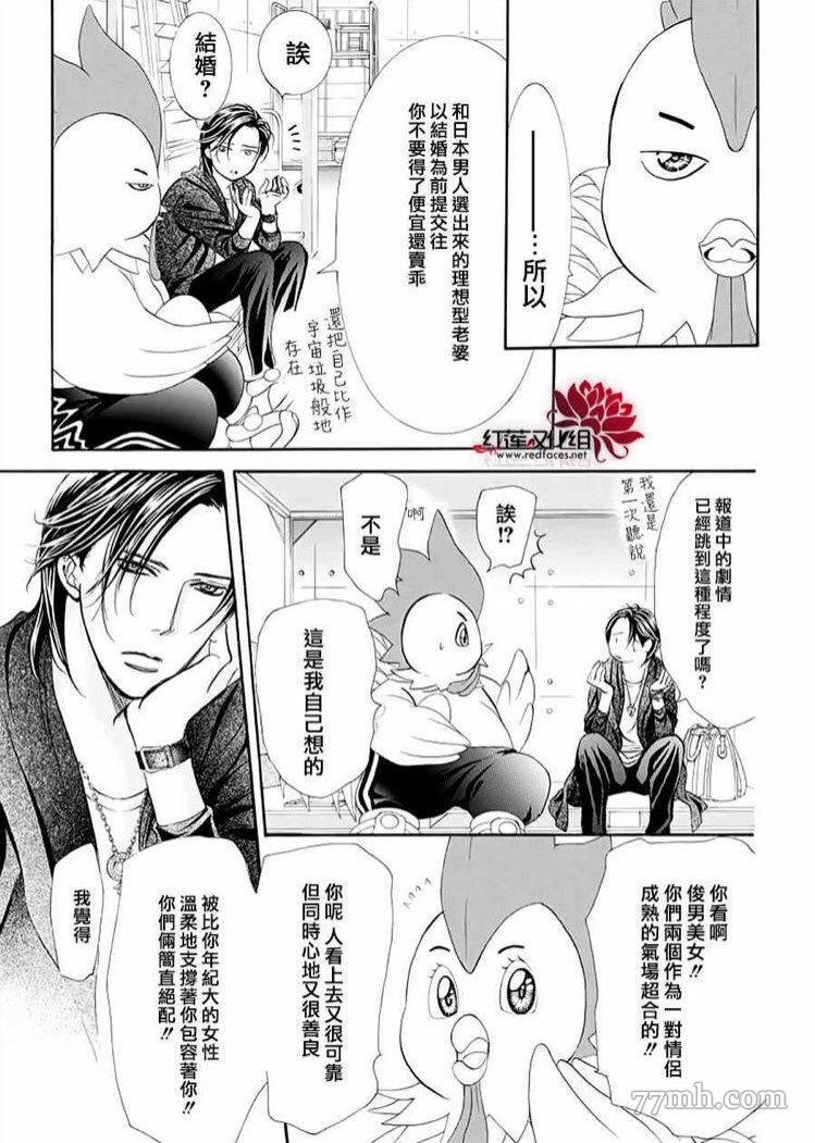 《Skip Beat 下一站巨星》第274话 轰鸣的漩涡 第16页