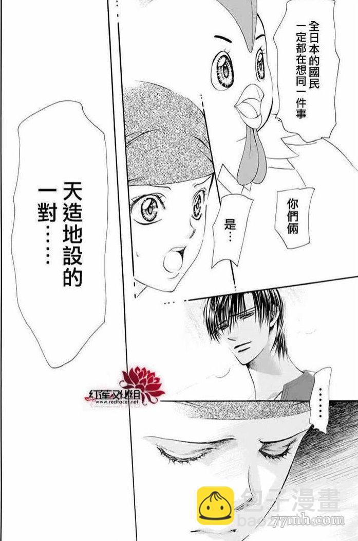 《Skip Beat 下一站巨星》第274话 轰鸣的漩涡 第17页