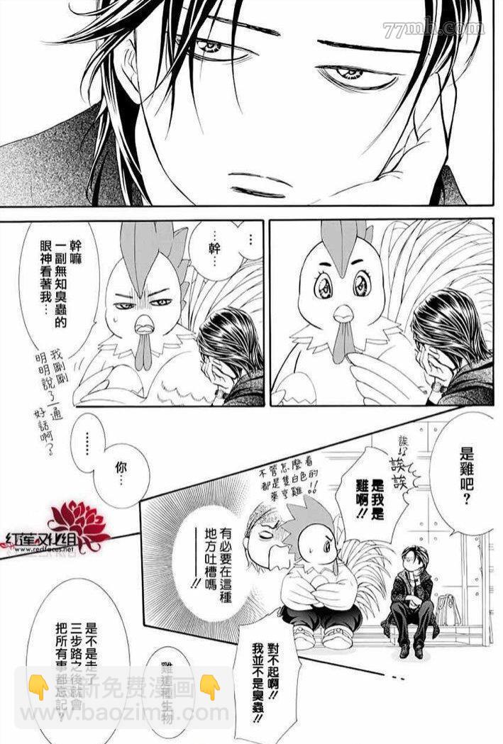 《Skip Beat 下一站巨星》第274话 轰鸣的漩涡 第18页