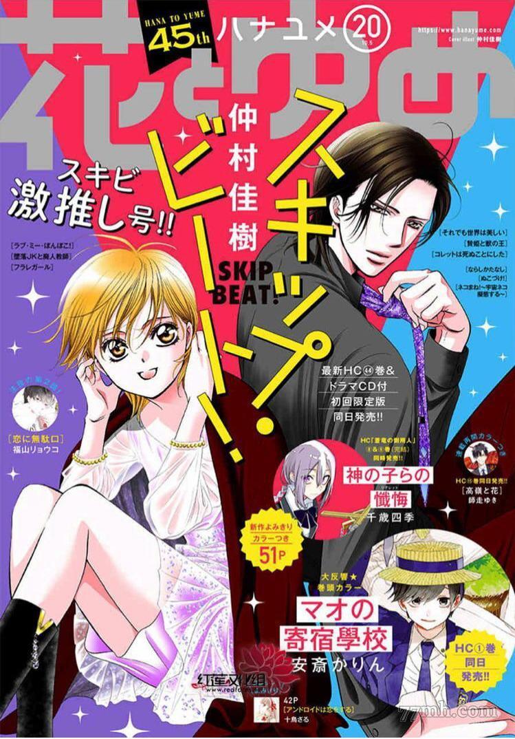 《Skip Beat 下一站巨星》第274话 轰鸣的漩涡 第1页