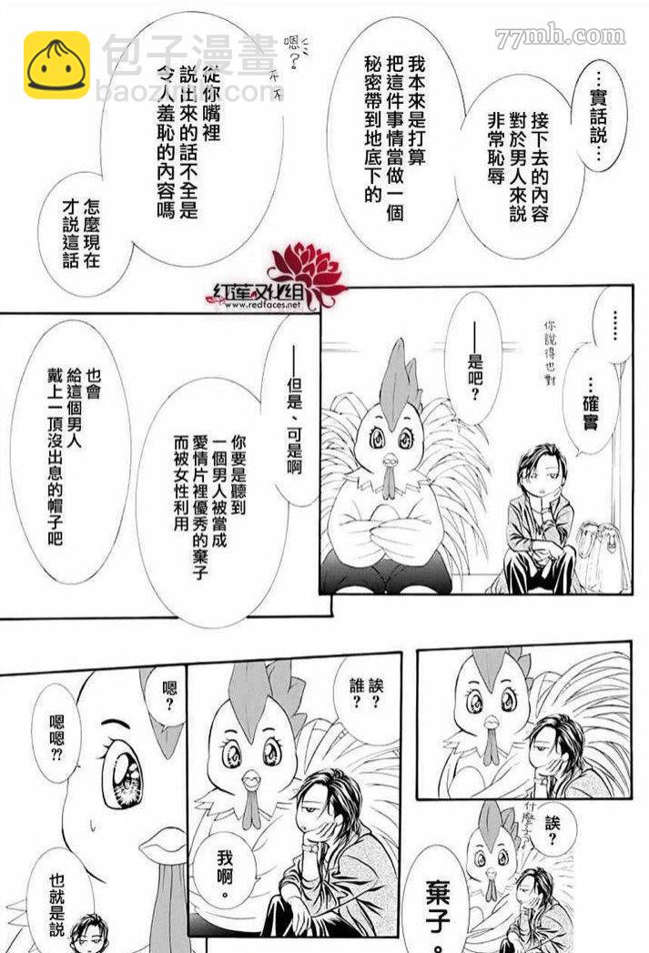 《Skip Beat 下一站巨星》第274话 轰鸣的漩涡 第20页