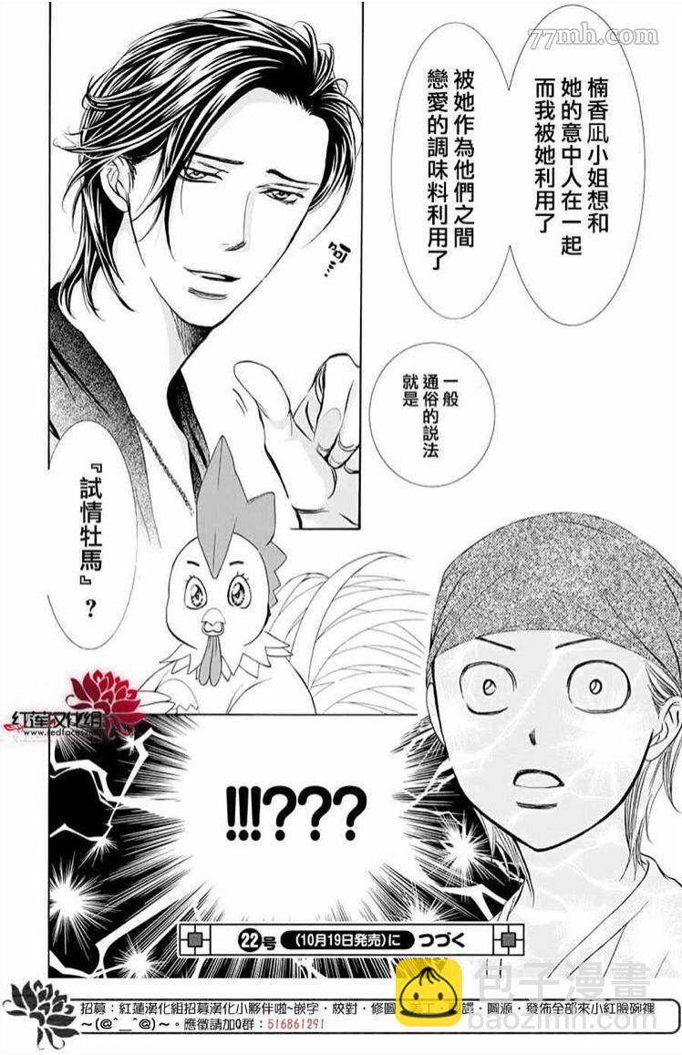 《Skip Beat 下一站巨星》第274话 轰鸣的漩涡 第21页