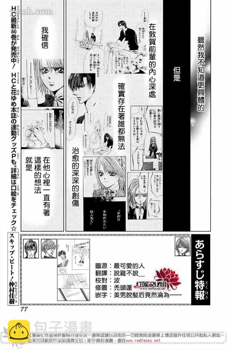《Skip Beat 下一站巨星》第274话 轰鸣的漩涡 第2页