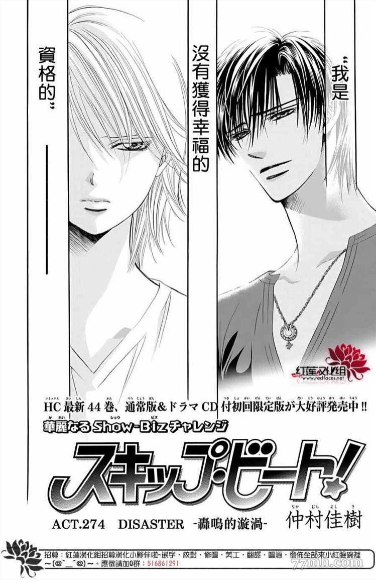 《Skip Beat 下一站巨星》第274话 轰鸣的漩涡 第3页