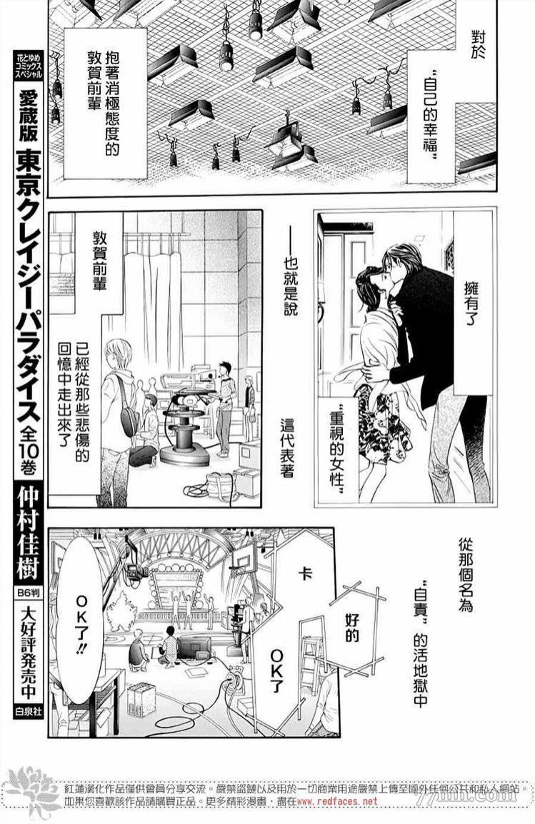 《Skip Beat 下一站巨星》第274话 轰鸣的漩涡 第4页