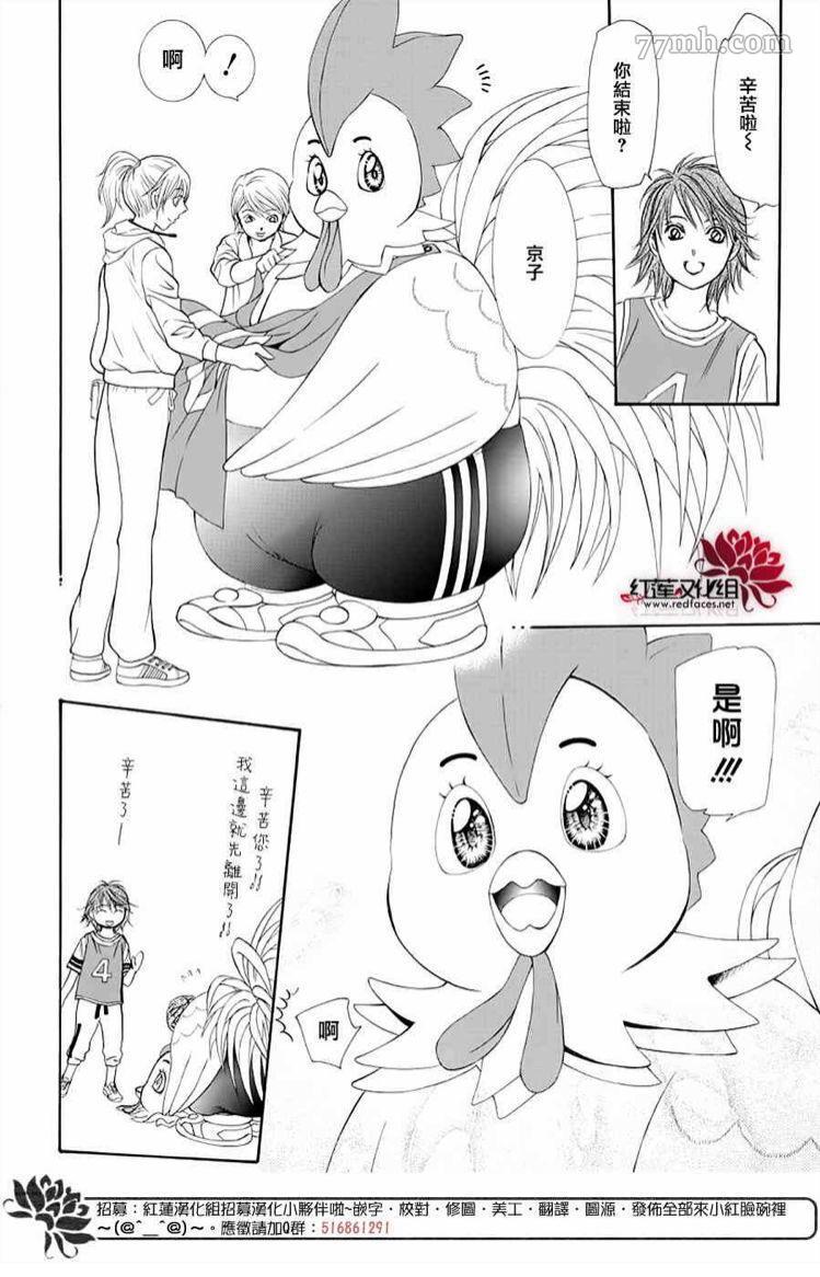 《Skip Beat 下一站巨星》第274话 轰鸣的漩涡 第5页