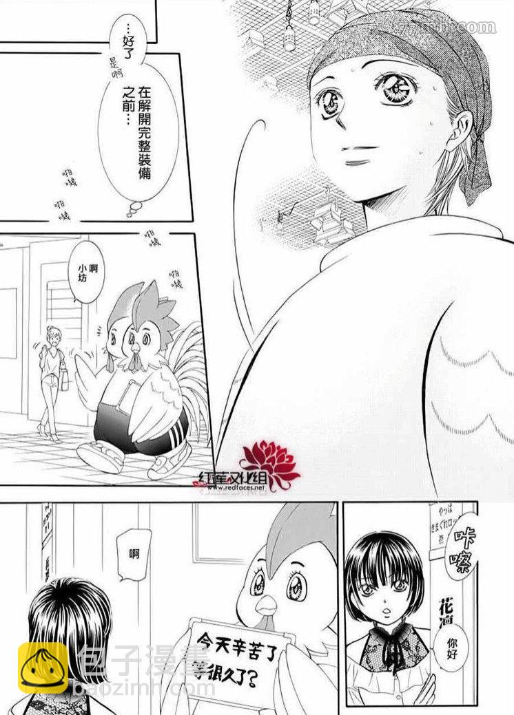 《Skip Beat 下一站巨星》第274话 轰鸣的漩涡 第6页