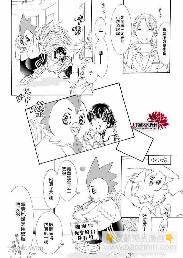 《Skip Beat 下一站巨星》第274话 轰鸣的漩涡 第7页