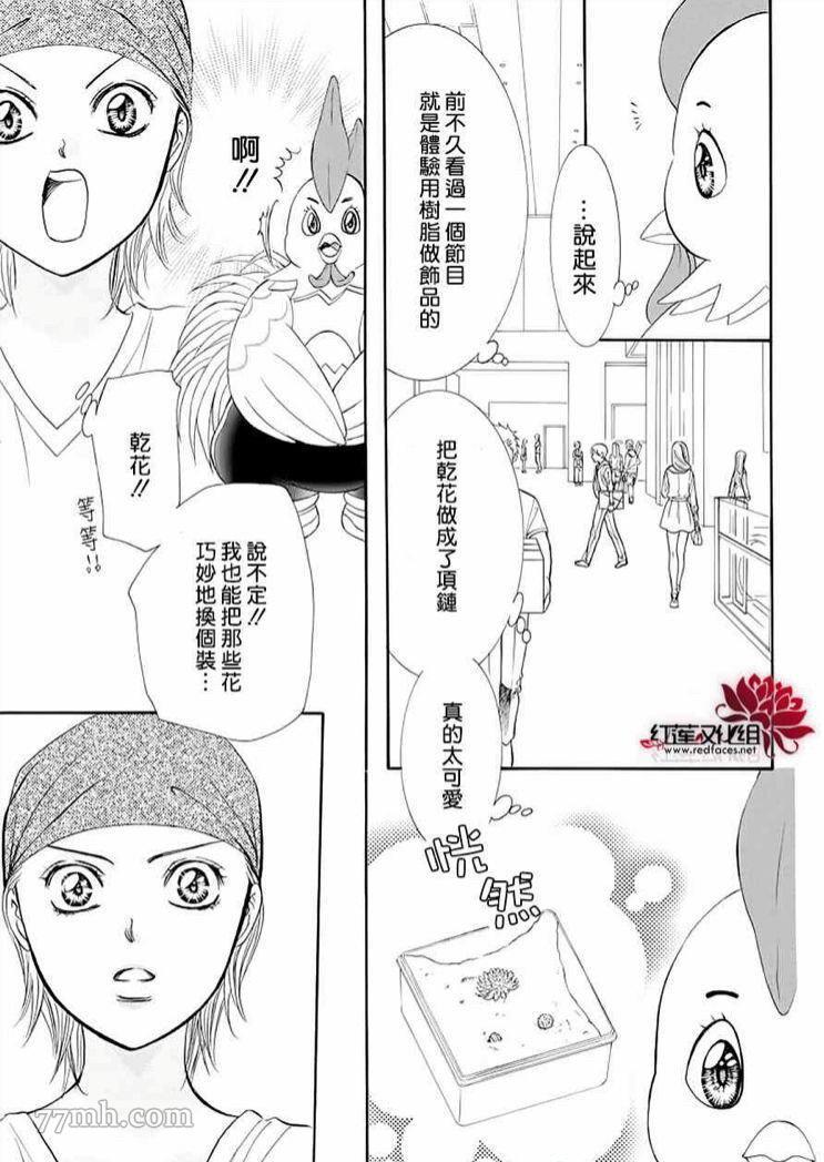 《Skip Beat 下一站巨星》第274话 轰鸣的漩涡 第8页