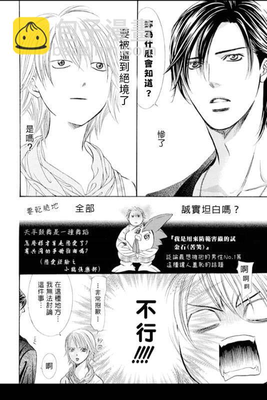 《Skip Beat 下一站巨星》第281话 落下的苹果 第10页