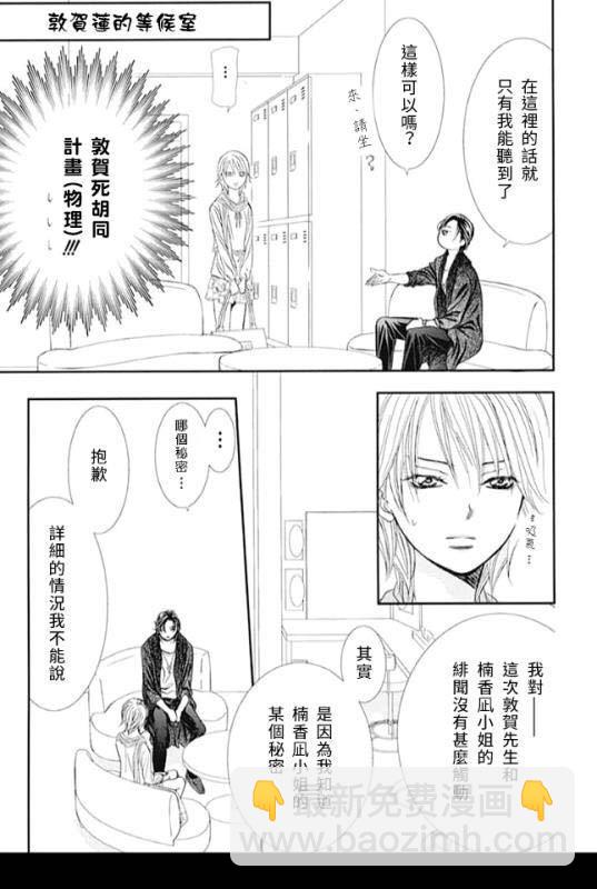 《Skip Beat 下一站巨星》第281话 落下的苹果 第11页