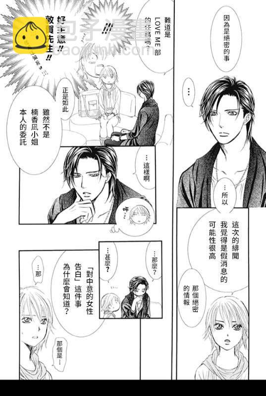 《Skip Beat 下一站巨星》第281话 落下的苹果 第12页