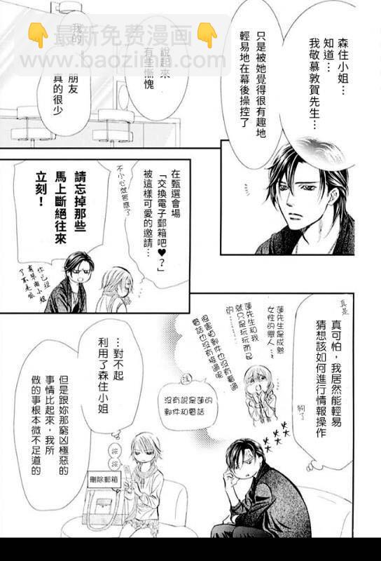 《Skip Beat 下一站巨星》第281话 落下的苹果 第13页