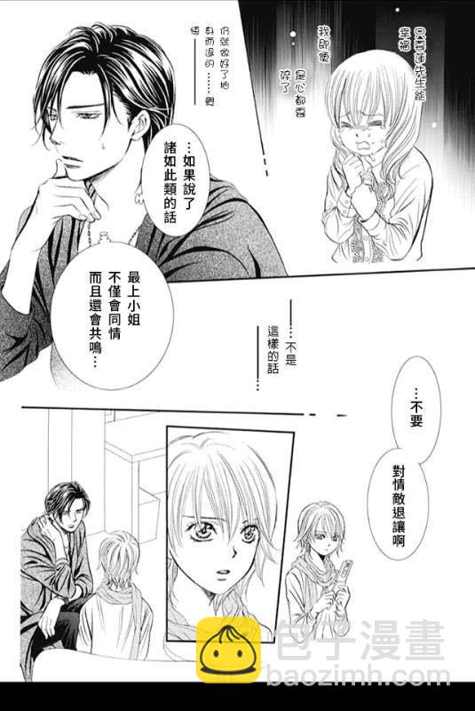 《Skip Beat 下一站巨星》第281话 落下的苹果 第14页