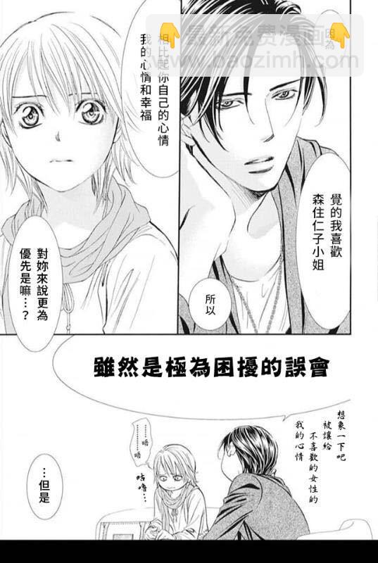 《Skip Beat 下一站巨星》第281话 落下的苹果 第15页