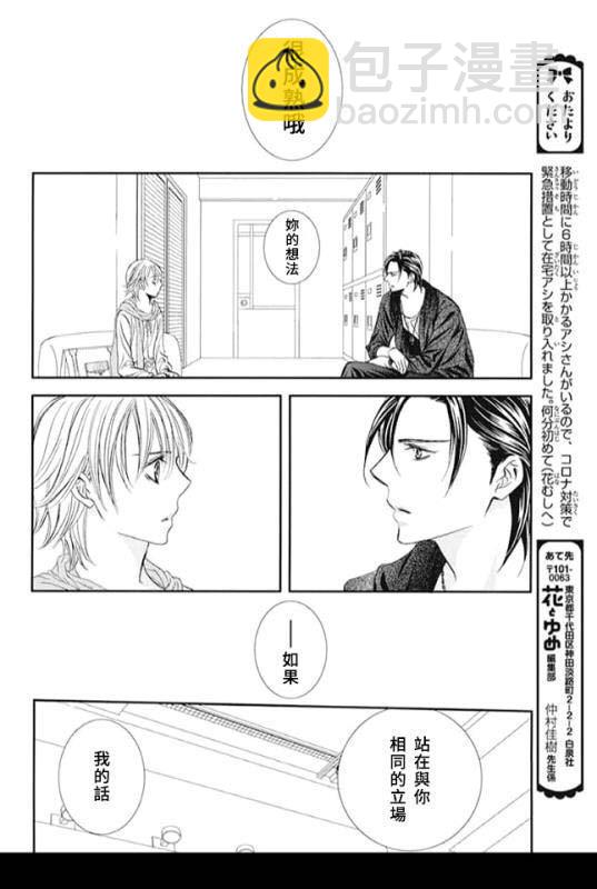 《Skip Beat 下一站巨星》第281话 落下的苹果 第16页