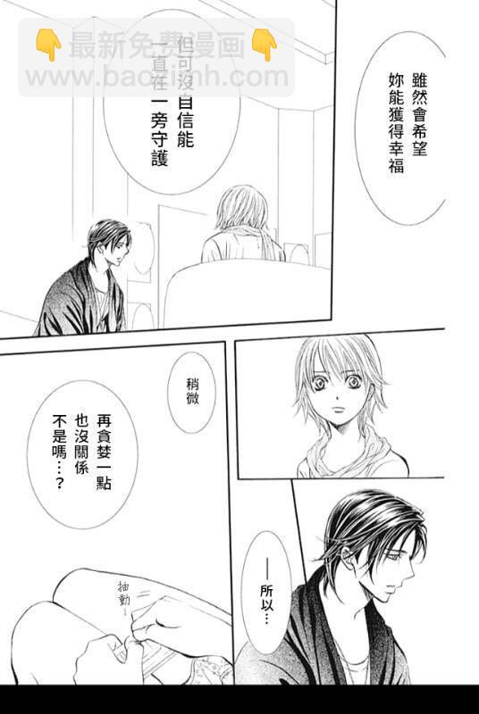 《Skip Beat 下一站巨星》第281话 落下的苹果 第17页